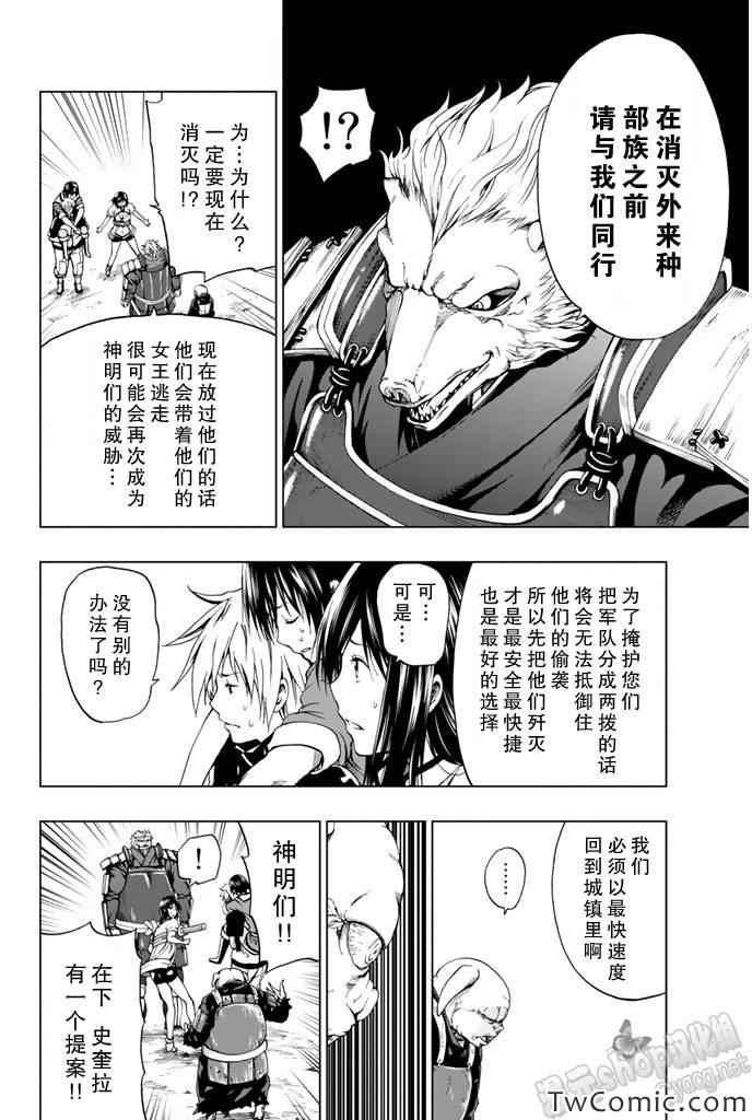 《来自新世界》漫画最新章节第6话免费下拉式在线观看章节第【9】张图片