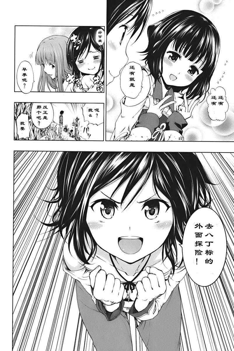 《来自新世界》漫画最新章节第1.1话免费下拉式在线观看章节第【16】张图片