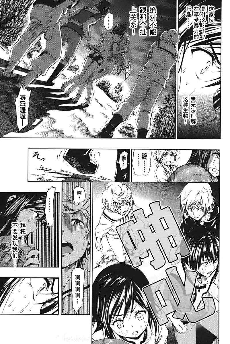《来自新世界》漫画最新章节第2话免费下拉式在线观看章节第【46】张图片