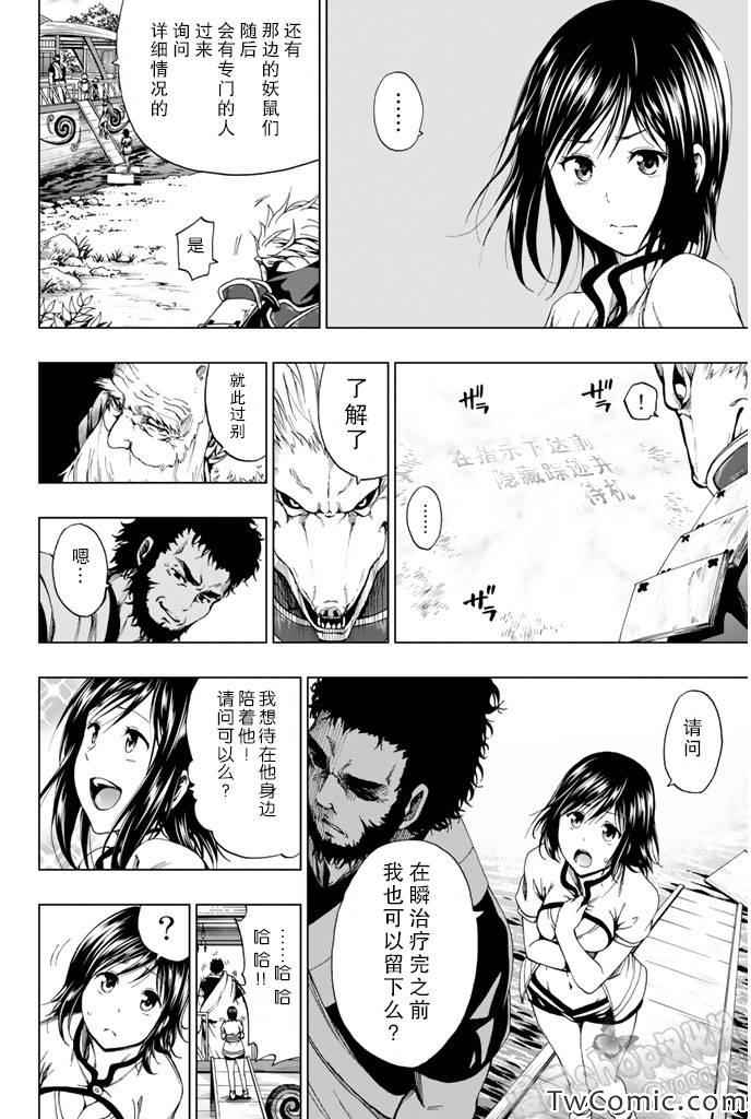 《来自新世界》漫画最新章节第7话免费下拉式在线观看章节第【17】张图片