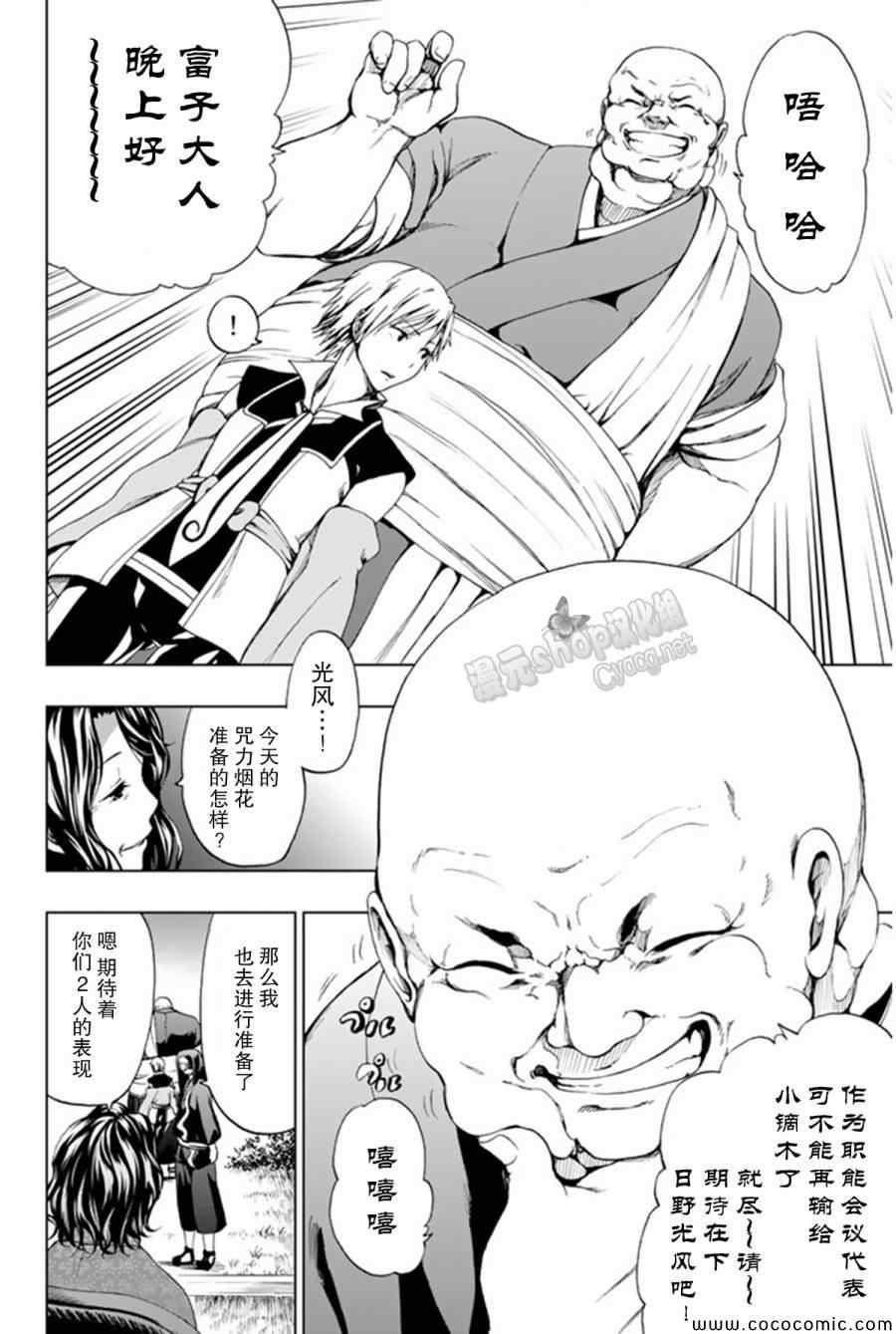 《来自新世界》漫画最新章节第9话免费下拉式在线观看章节第【26】张图片