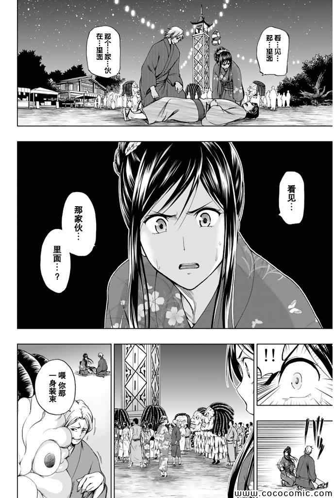 《来自新世界》漫画最新章节第14话免费下拉式在线观看章节第【21】张图片