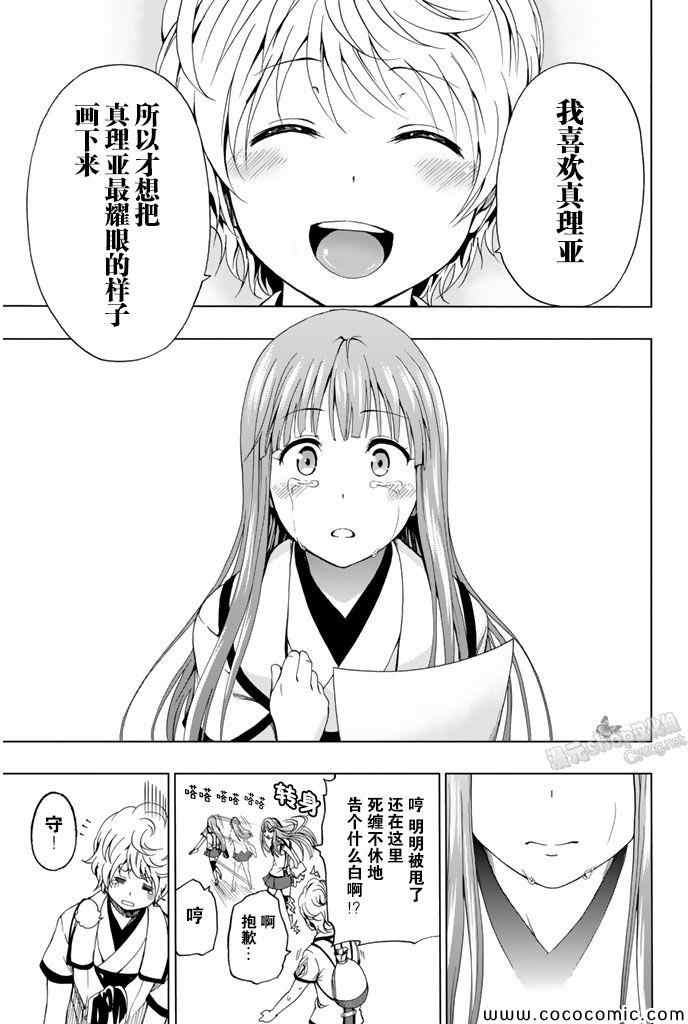 《来自新世界》漫画最新章节第11话免费下拉式在线观看章节第【34】张图片
