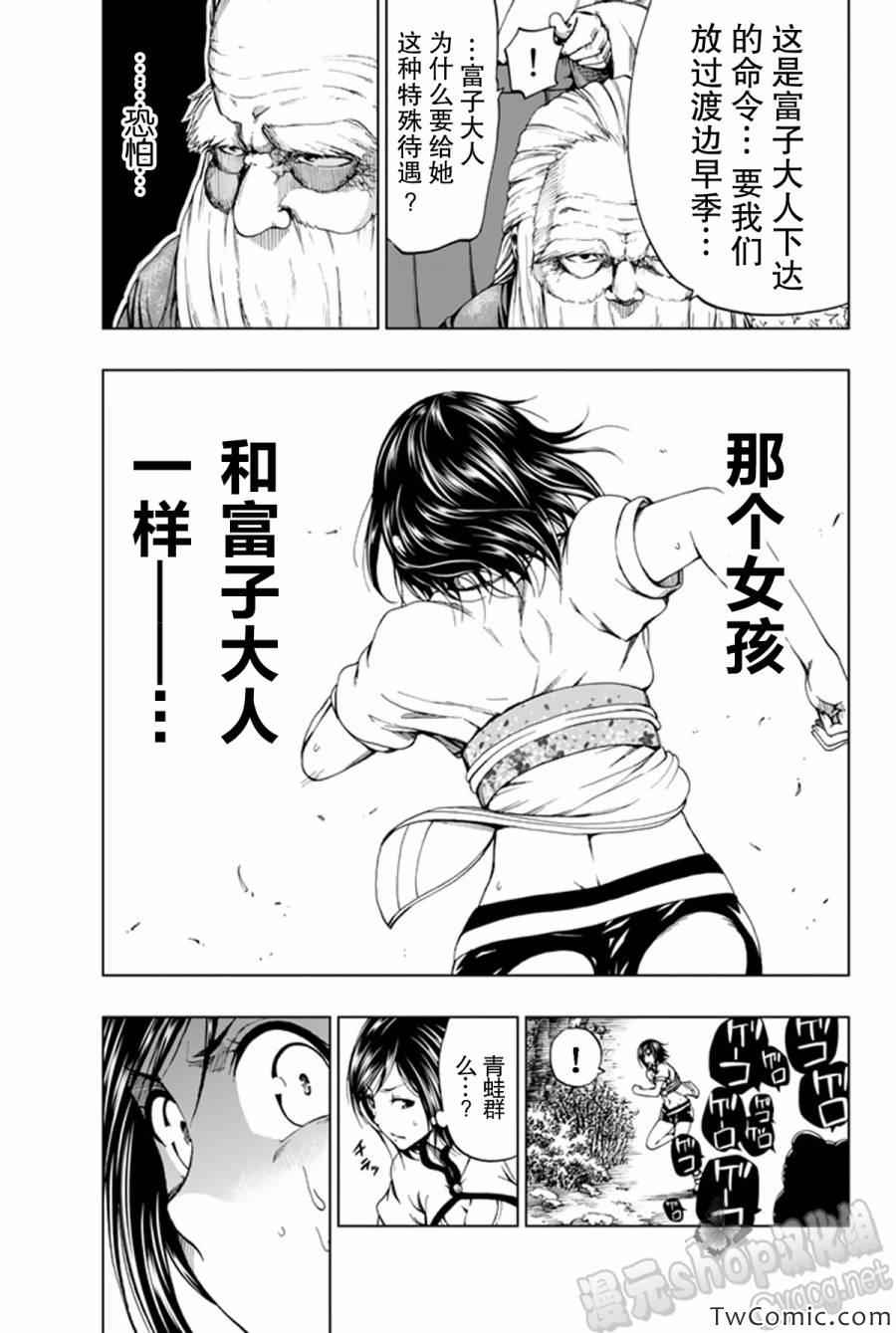 《来自新世界》漫画最新章节第8话免费下拉式在线观看章节第【7】张图片