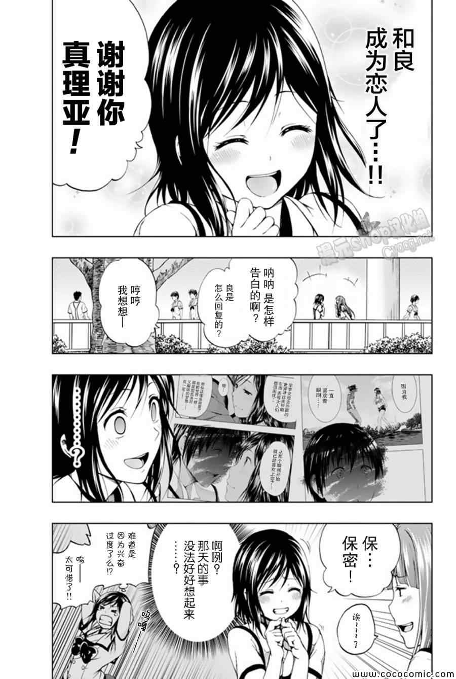 《来自新世界》漫画最新章节第9话免费下拉式在线观看章节第【5】张图片