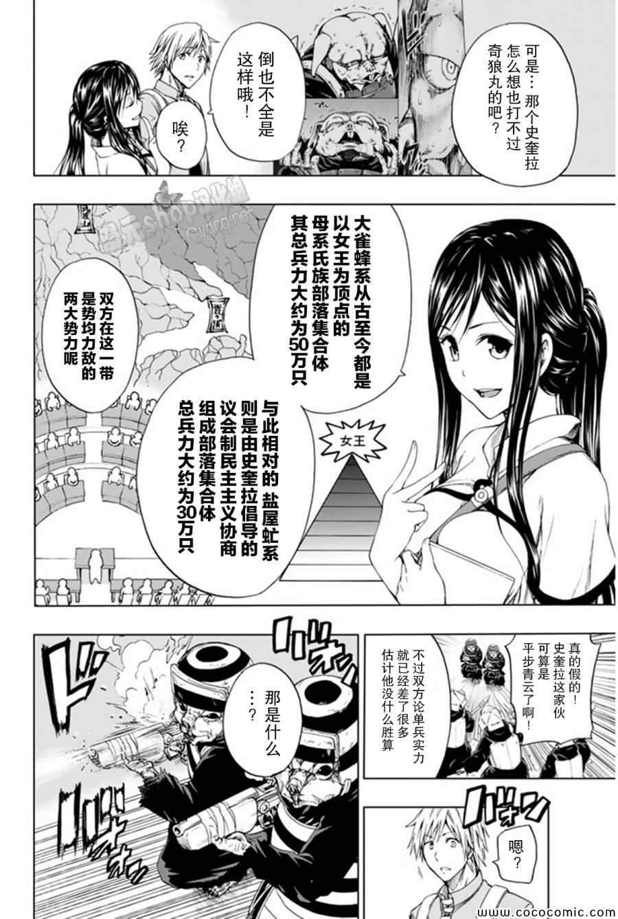 《来自新世界》漫画最新章节第13话免费下拉式在线观看章节第【16】张图片