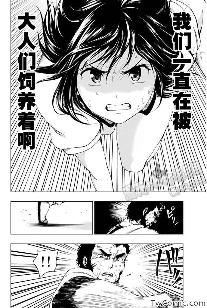 《来自新世界》漫画最新章节第7话免费下拉式在线观看章节第【35】张图片