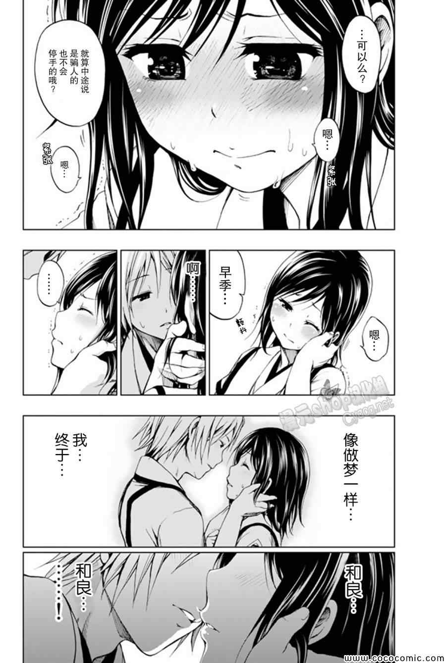 《来自新世界》漫画最新章节第9话免费下拉式在线观看章节第【8】张图片
