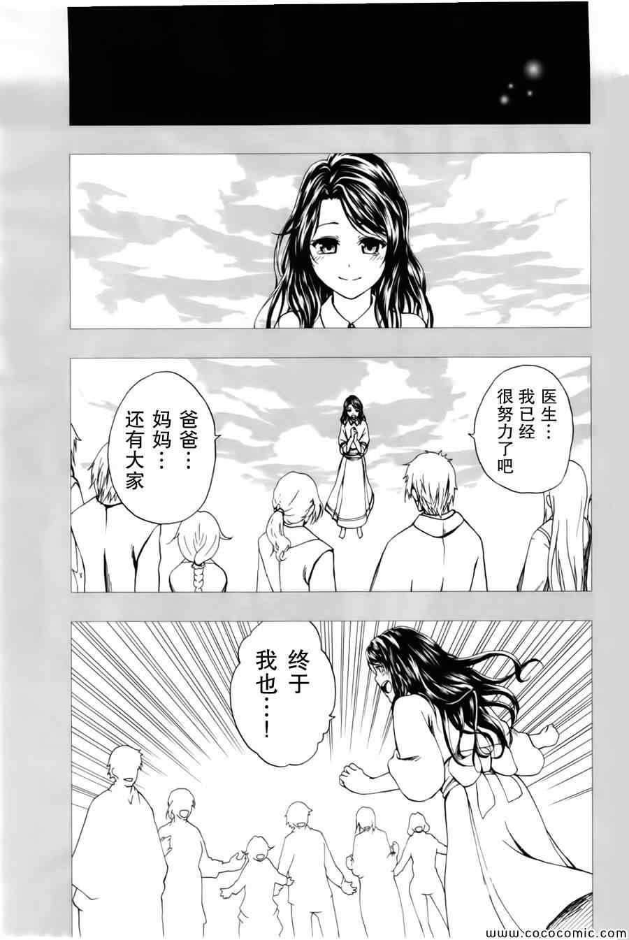 《来自新世界》漫画最新章节第16话免费下拉式在线观看章节第【39】张图片