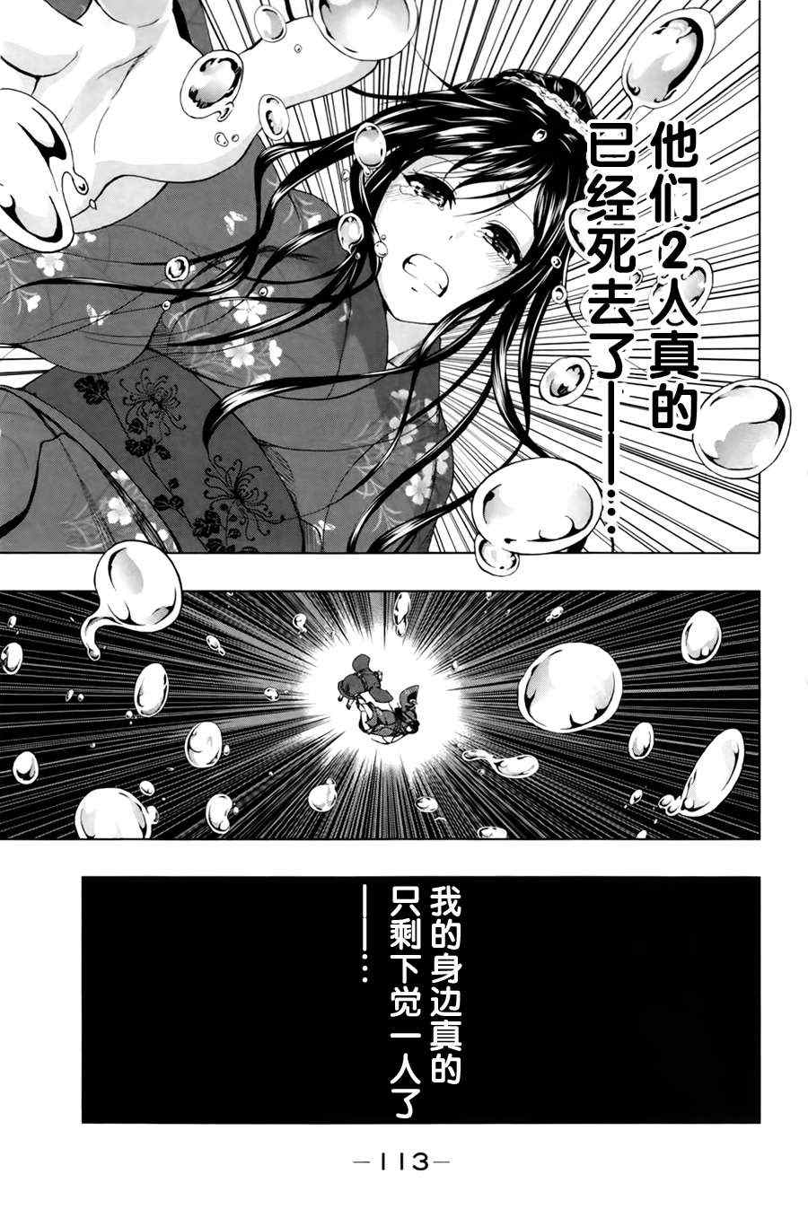 《来自新世界》漫画最新章节第17话免费下拉式在线观看章节第【52】张图片