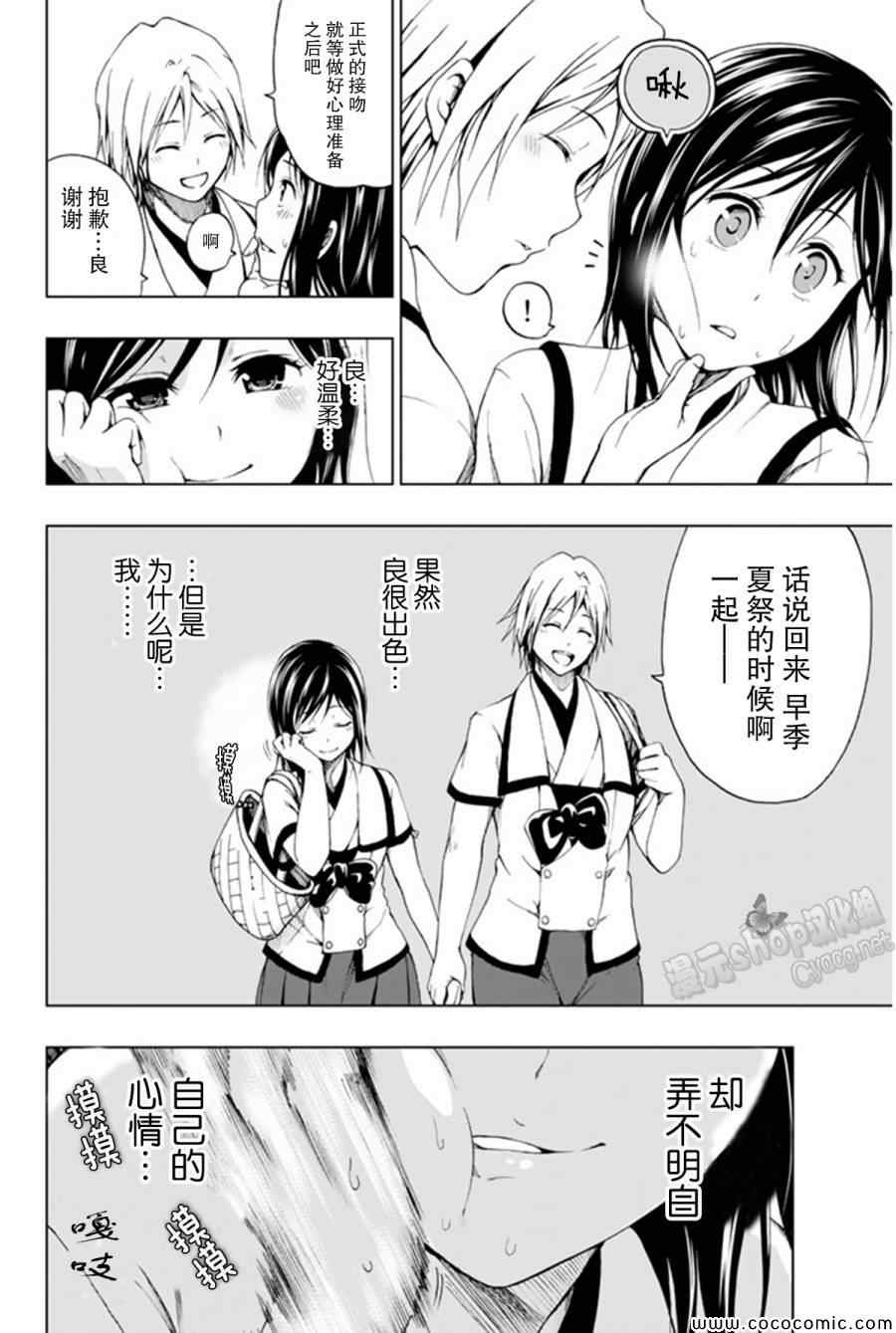 《来自新世界》漫画最新章节第9话免费下拉式在线观看章节第【10】张图片