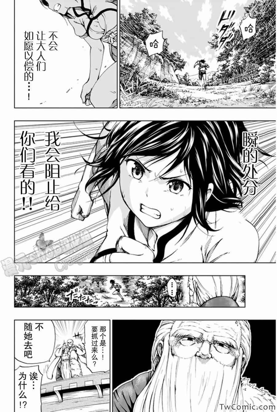 《来自新世界》漫画最新章节第8话免费下拉式在线观看章节第【6】张图片