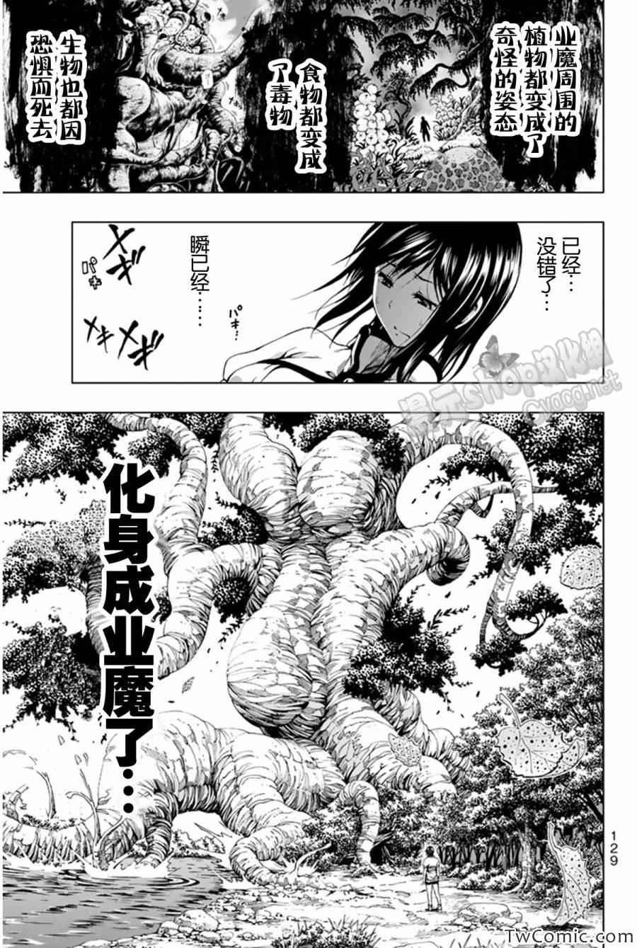 《来自新世界》漫画最新章节第8话免费下拉式在线观看章节第【9】张图片