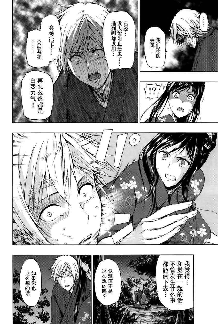 《来自新世界》漫画最新章节第17话免费下拉式在线观看章节第【44】张图片