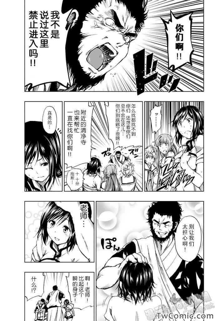 《来自新世界》漫画最新章节第7话免费下拉式在线观看章节第【14】张图片