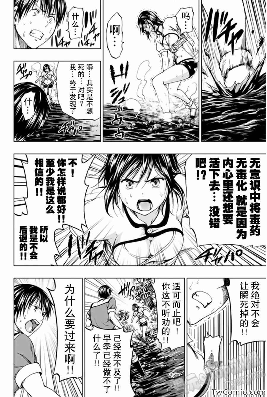 《来自新世界》漫画最新章节第8话免费下拉式在线观看章节第【37】张图片