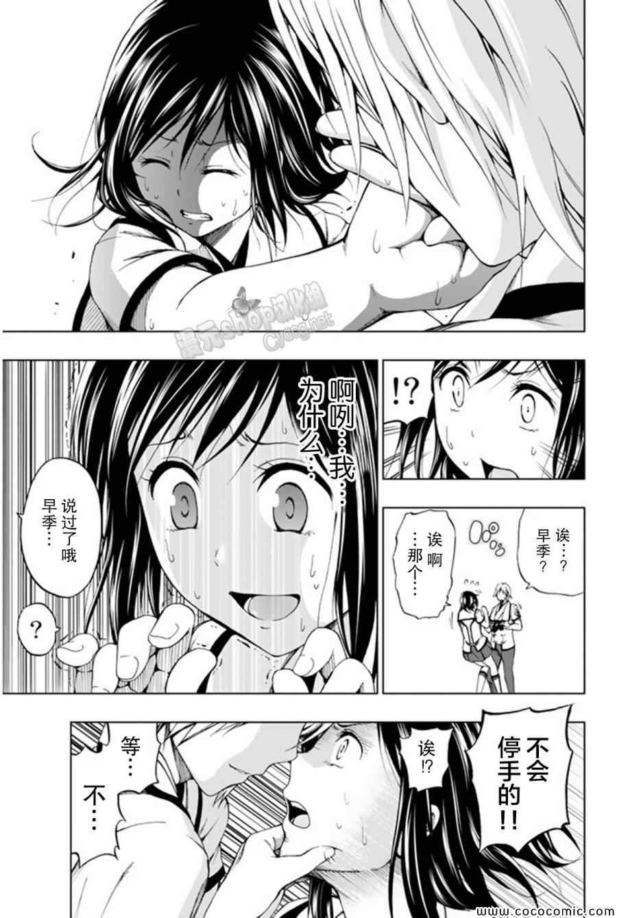 《来自新世界》漫画最新章节第9话免费下拉式在线观看章节第【9】张图片