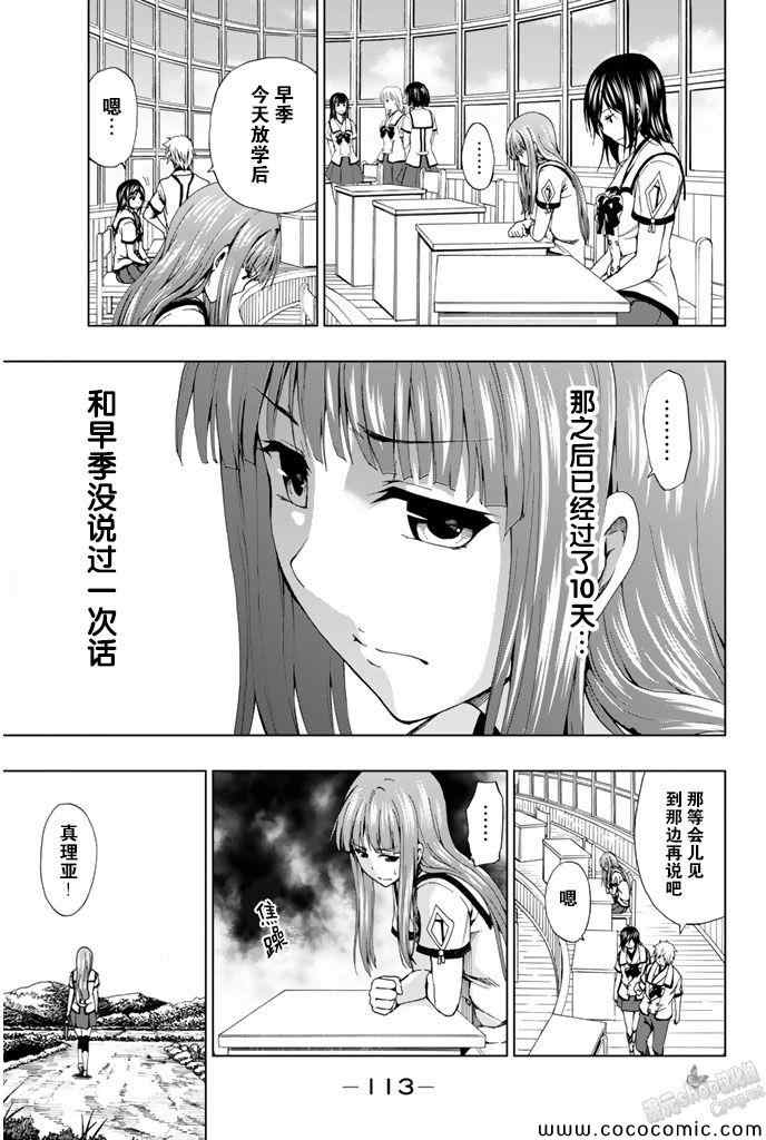 《来自新世界》漫画最新章节第11话免费下拉式在线观看章节第【30】张图片