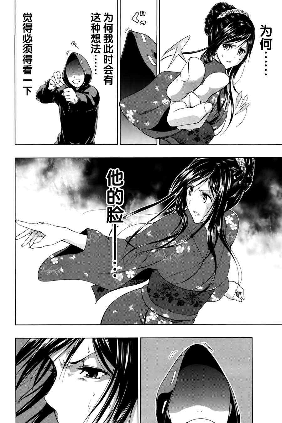 《来自新世界》漫画最新章节第17话免费下拉式在线观看章节第【46】张图片