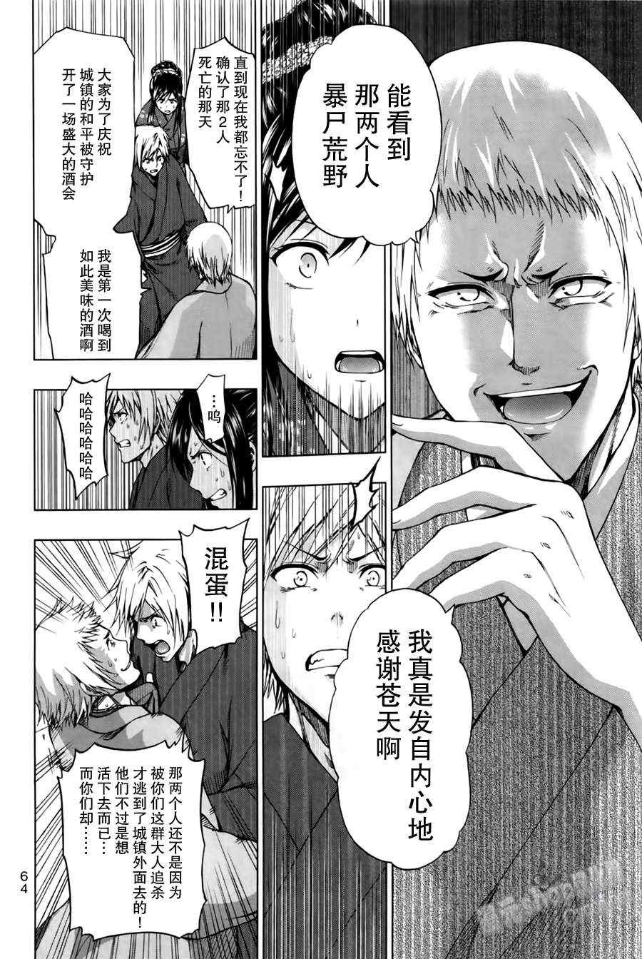 《来自新世界》漫画最新章节第17话免费下拉式在线观看章节第【4】张图片