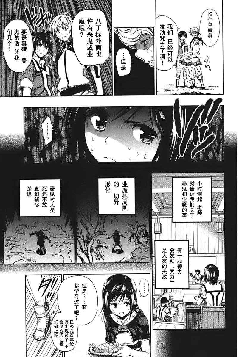 《来自新世界》漫画最新章节第2话免费下拉式在线观看章节第【8】张图片