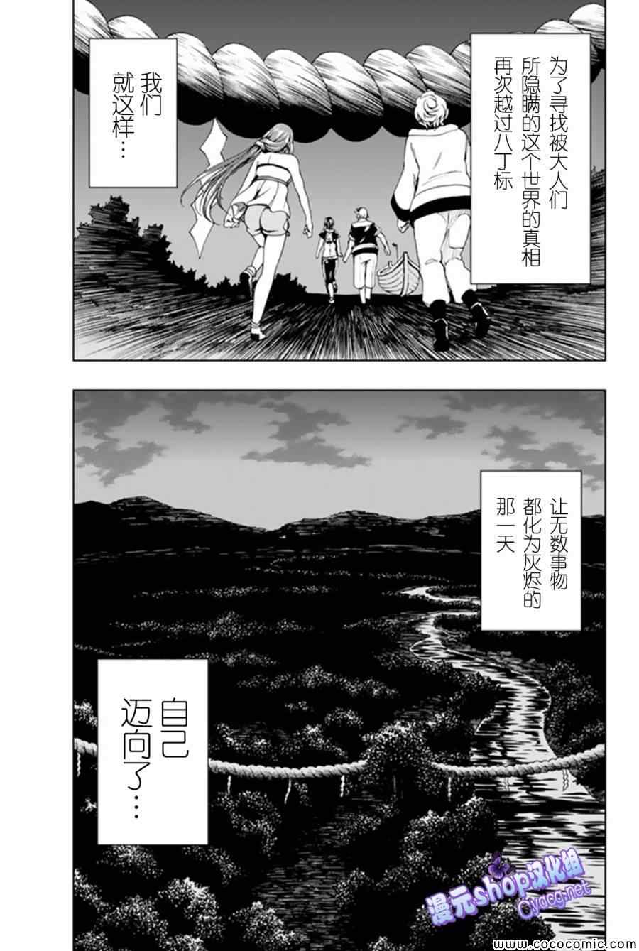 《来自新世界》漫画最新章节第9话免费下拉式在线观看章节第【38】张图片