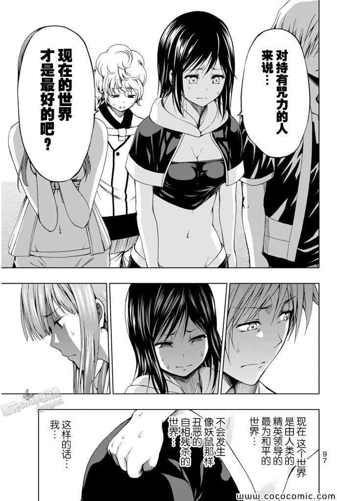 《来自新世界》漫画最新章节第11话免费下拉式在线观看章节第【14】张图片