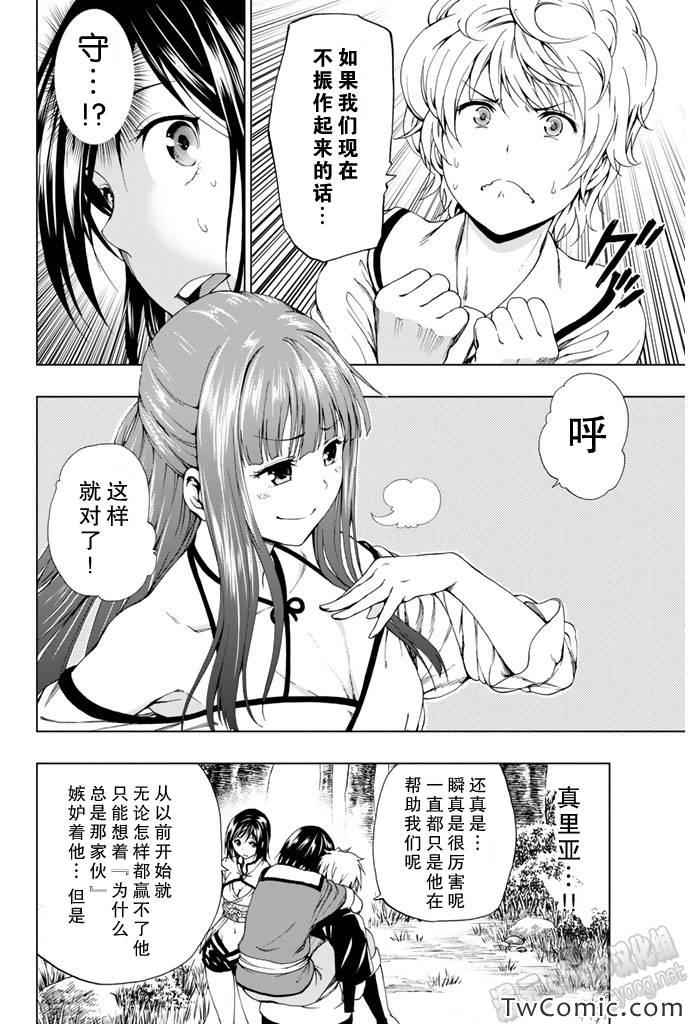 《来自新世界》漫画最新章节第6话免费下拉式在线观看章节第【15】张图片