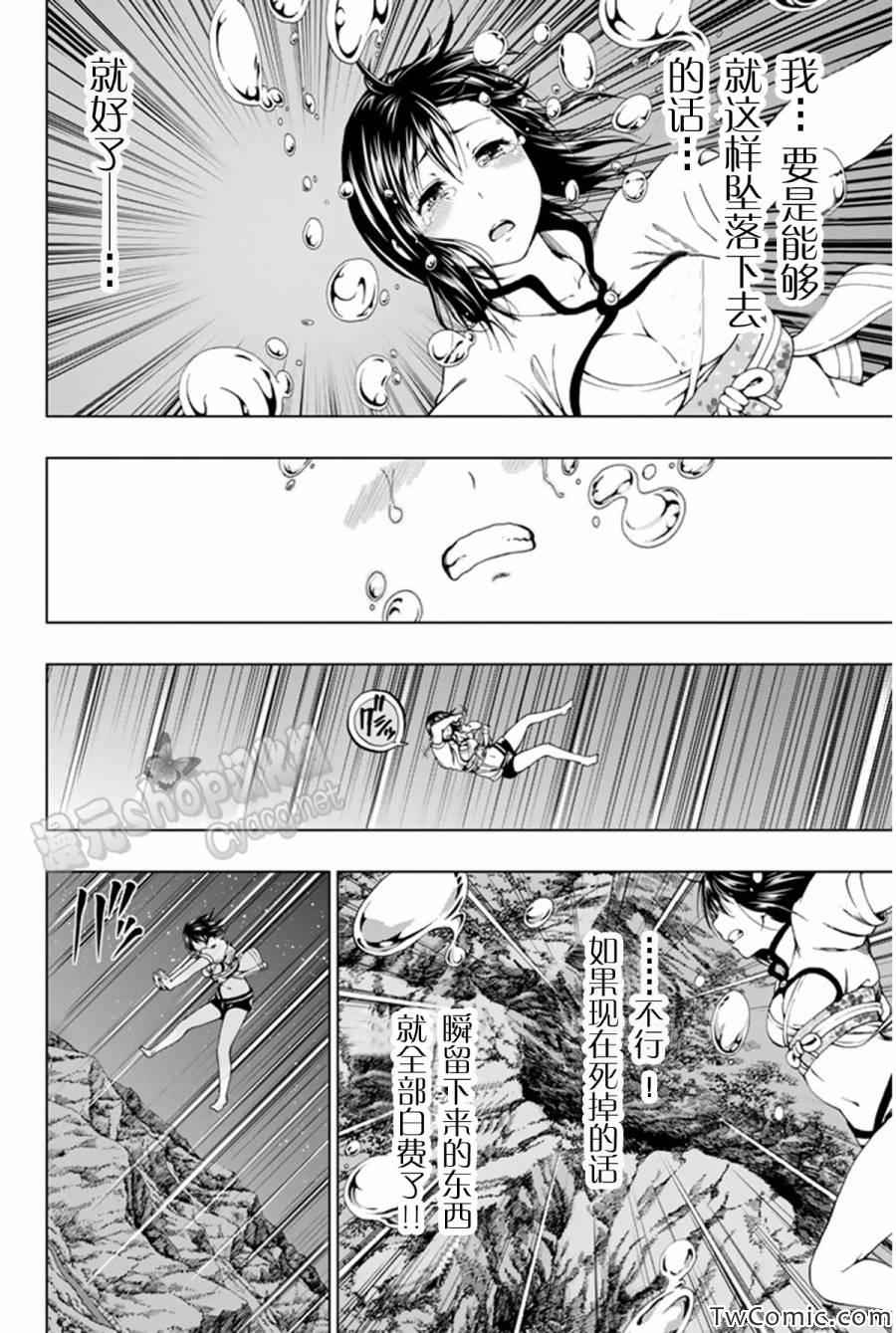 《来自新世界》漫画最新章节第8话免费下拉式在线观看章节第【55】张图片