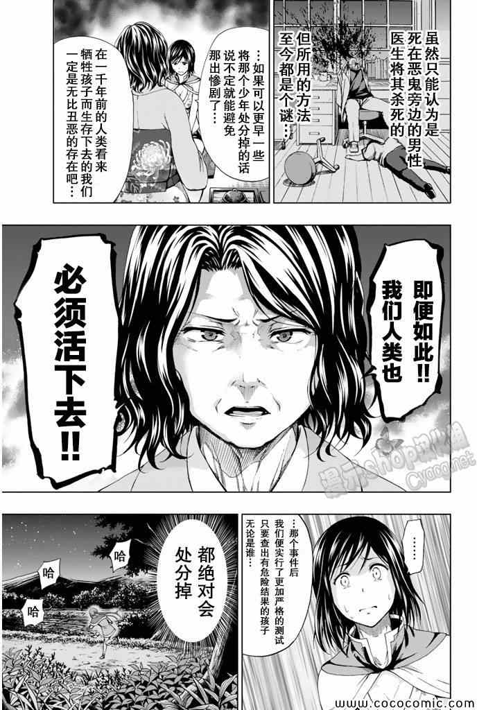 《来自新世界》漫画最新章节第12话免费下拉式在线观看章节第【17】张图片