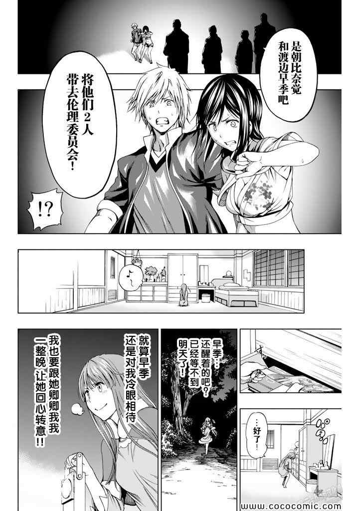 《来自新世界》漫画最新章节第11话免费下拉式在线观看章节第【41】张图片
