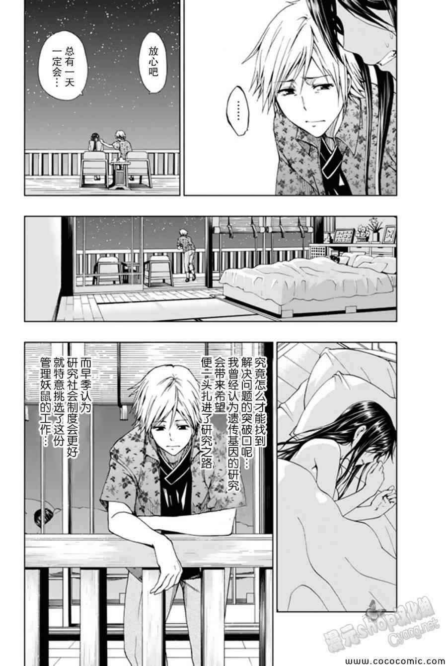 《来自新世界》漫画最新章节第13话免费下拉式在线观看章节第【22】张图片