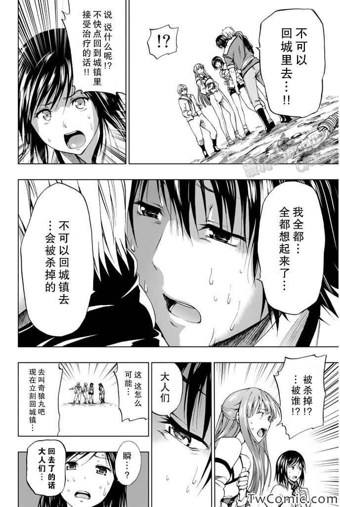 《来自新世界》漫画最新章节第6话免费下拉式在线观看章节第【35】张图片