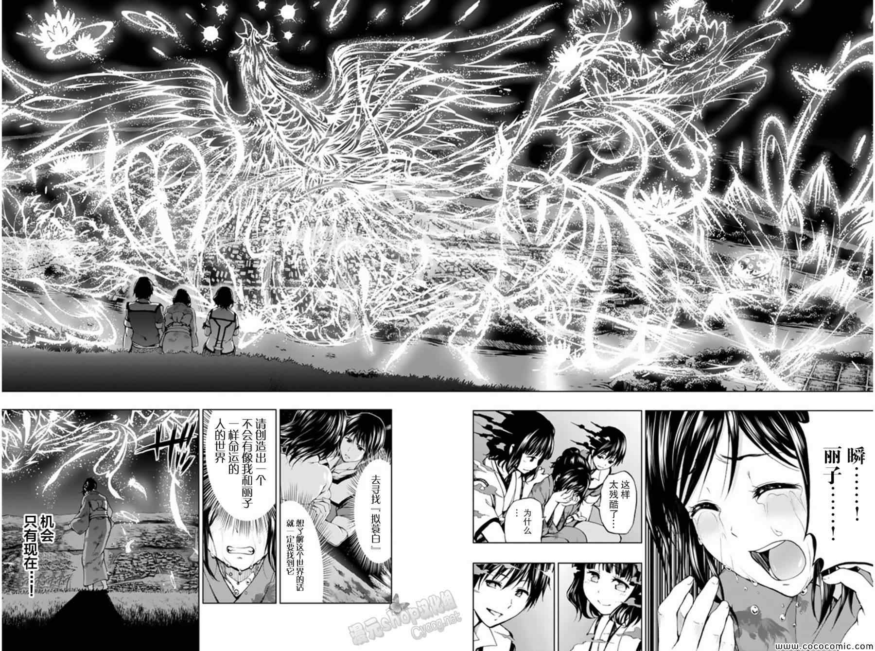 《来自新世界》漫画最新章节第9话免费下拉式在线观看章节第【34】张图片