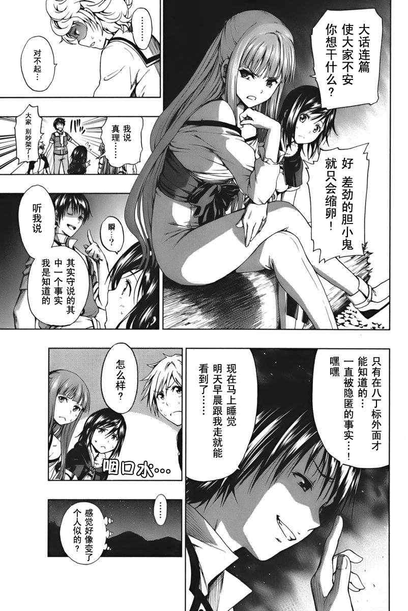 《来自新世界》漫画最新章节第2话免费下拉式在线观看章节第【19】张图片