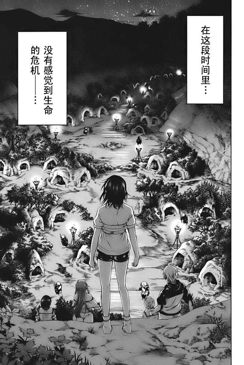 《来自新世界》漫画最新章节第3话免费下拉式在线观看章节第【36】张图片