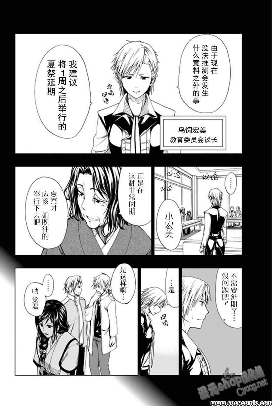 《来自新世界》漫画最新章节第13话免费下拉式在线观看章节第【38】张图片