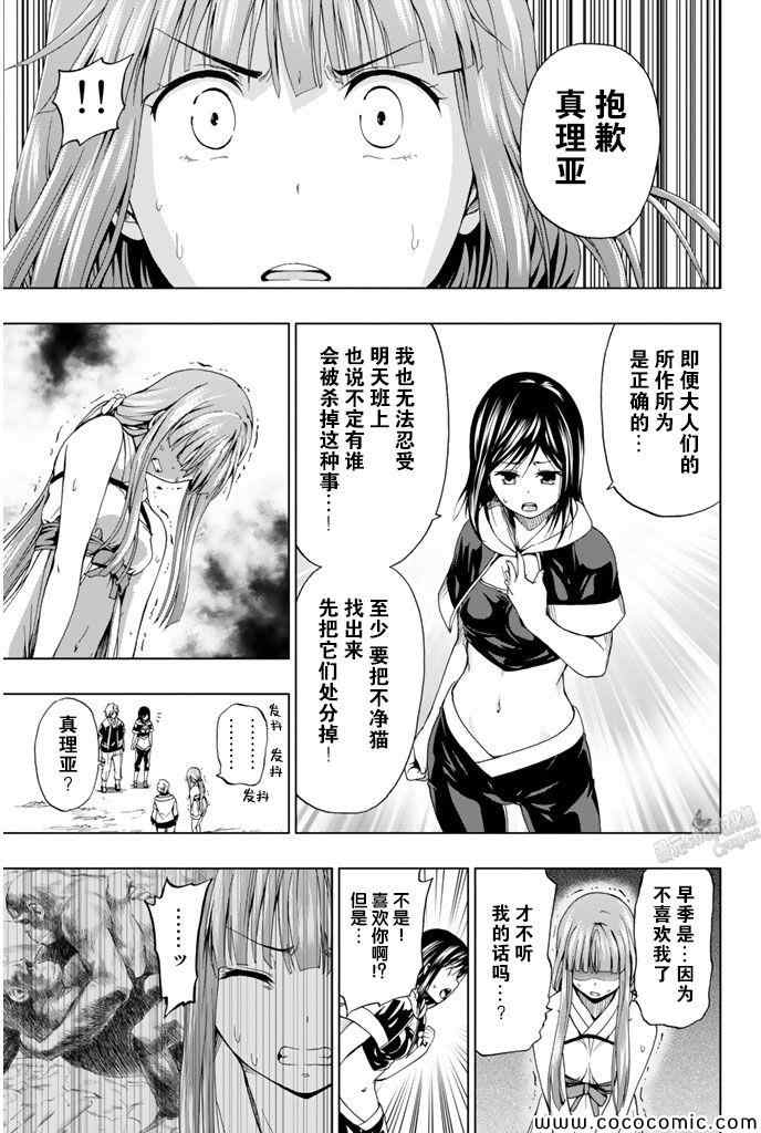 《来自新世界》漫画最新章节第11话免费下拉式在线观看章节第【24】张图片