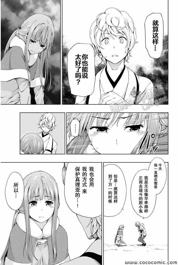 《来自新世界》漫画最新章节第12话免费下拉式在线观看章节第【27】张图片