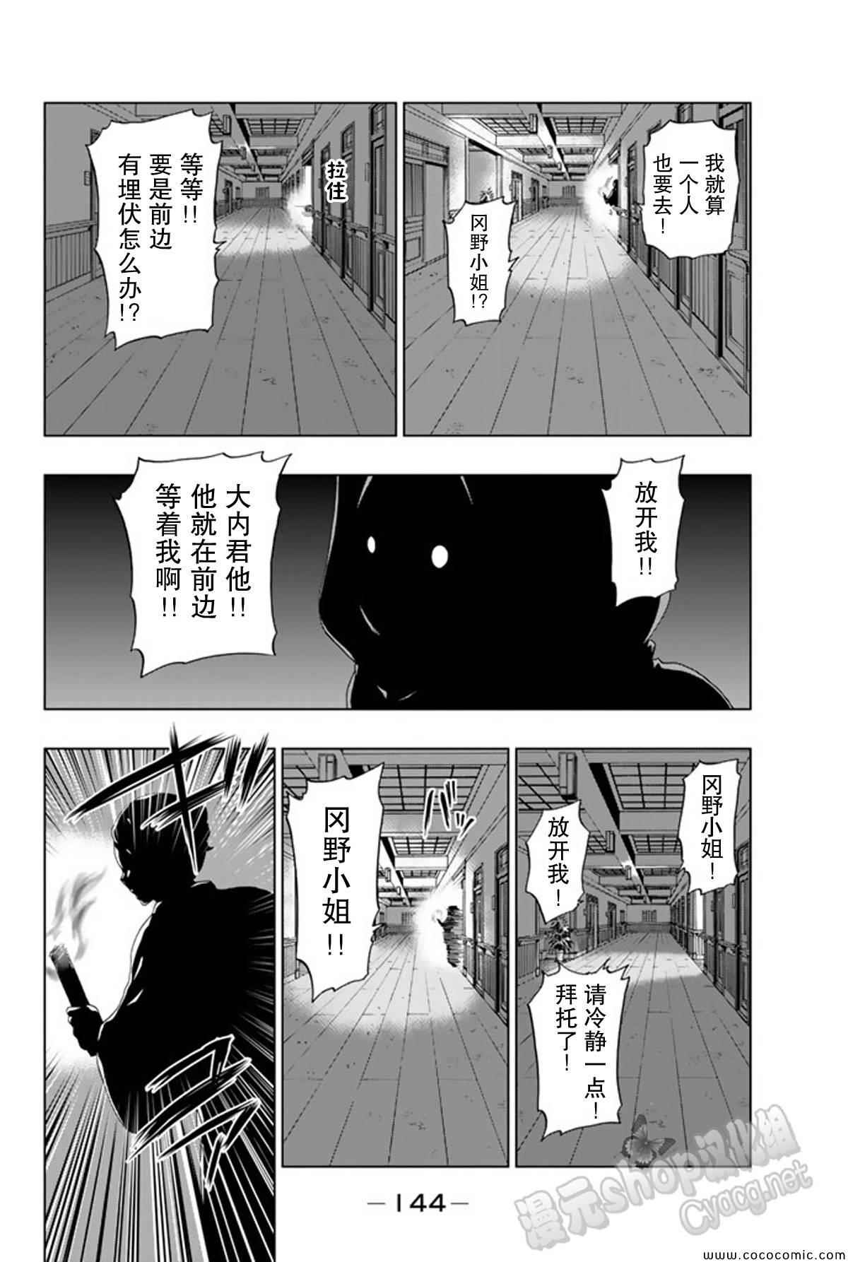 《来自新世界》漫画最新章节第15话免费下拉式在线观看章节第【26】张图片