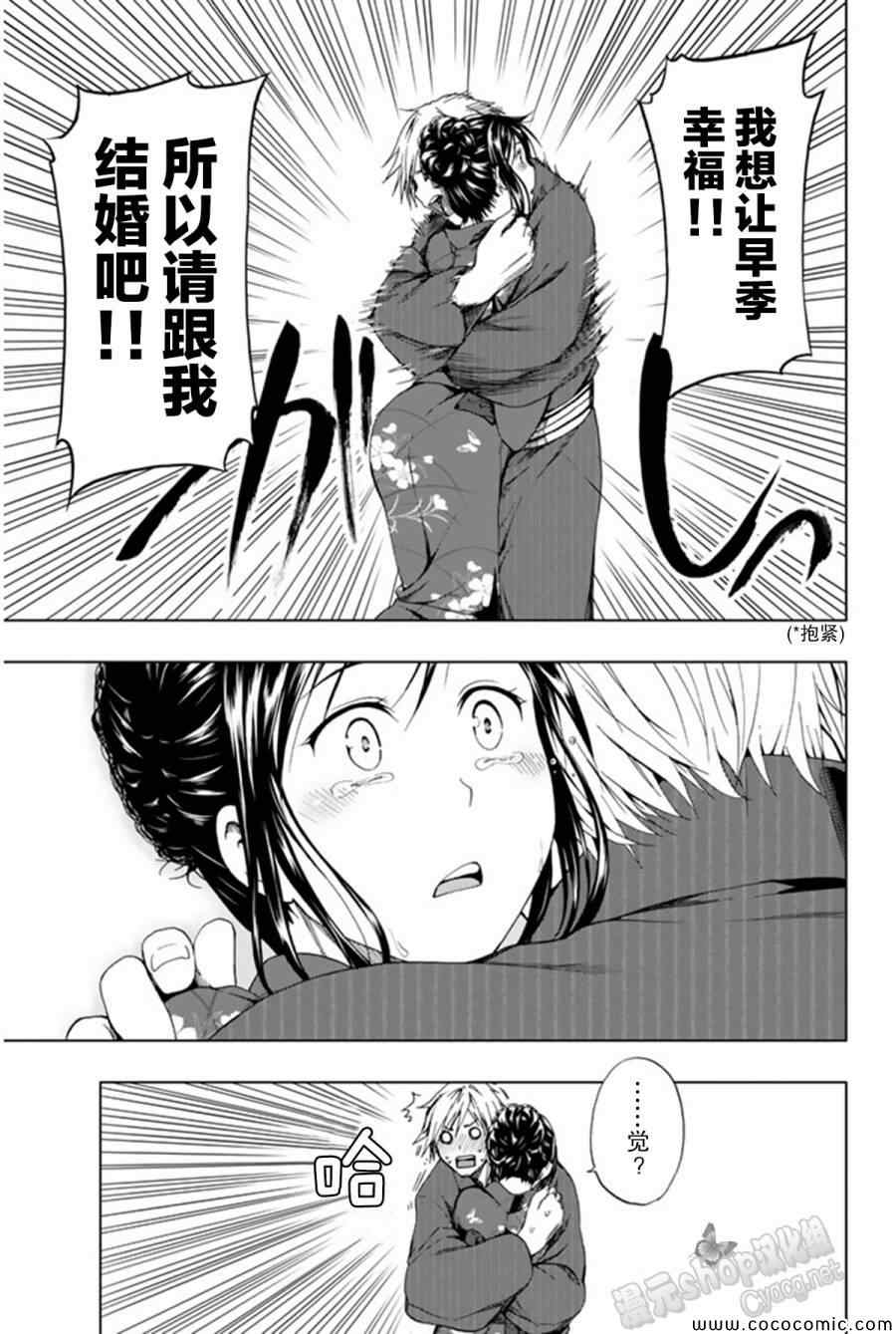 《来自新世界》漫画最新章节第13话免费下拉式在线观看章节第【47】张图片