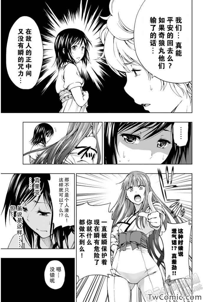 《来自新世界》漫画最新章节第6话免费下拉式在线观看章节第【14】张图片