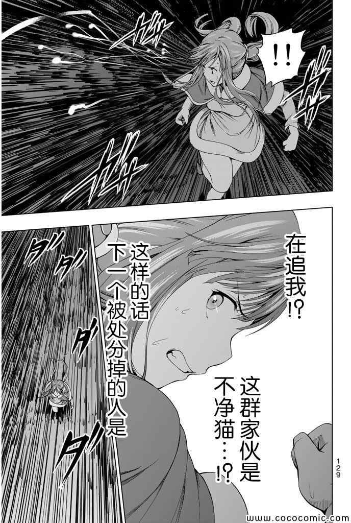 《来自新世界》漫画最新章节第11话免费下拉式在线观看章节第【45】张图片