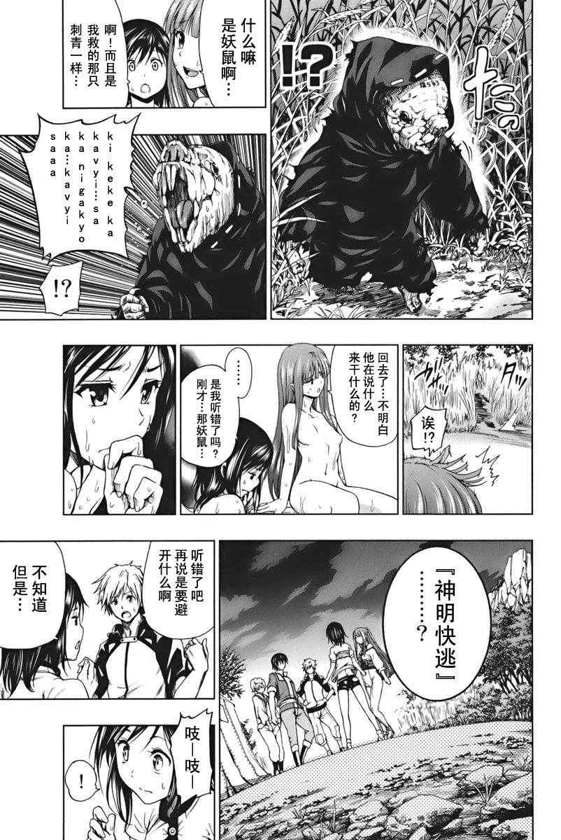 《来自新世界》漫画最新章节第2话免费下拉式在线观看章节第【40】张图片