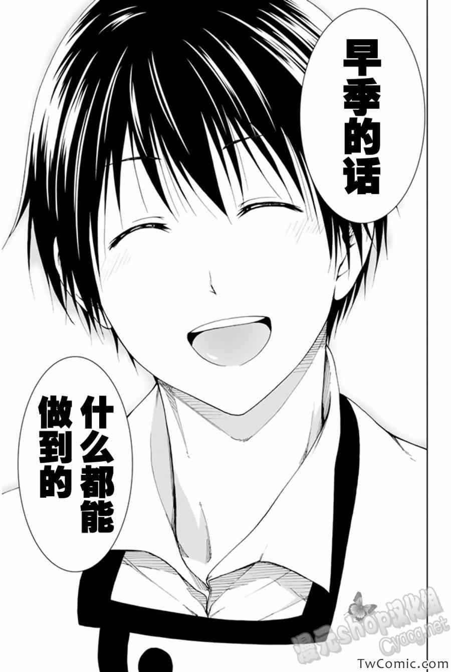 《来自新世界》漫画最新章节第8话免费下拉式在线观看章节第【52】张图片