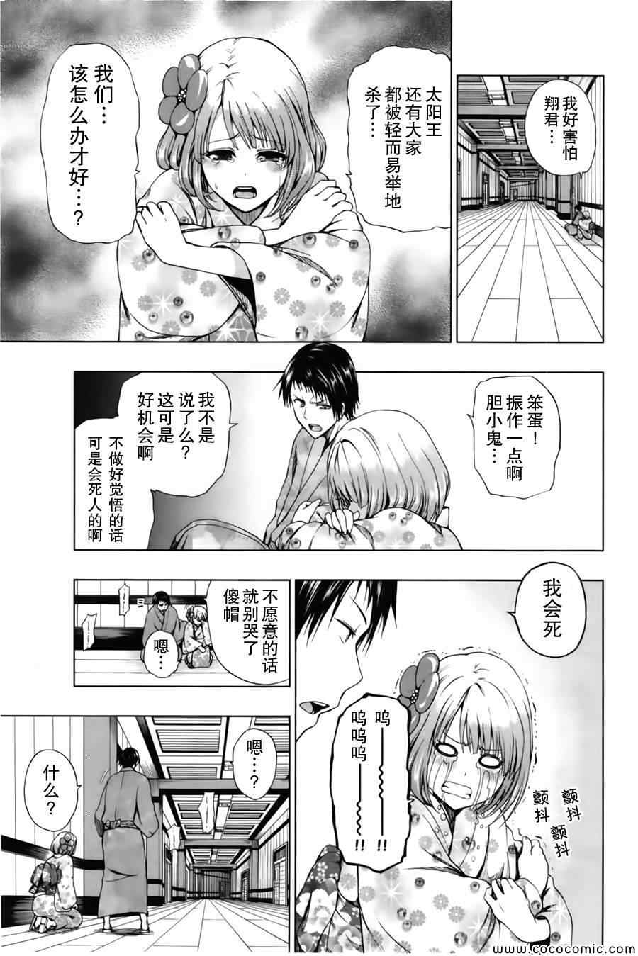 《来自新世界》漫画最新章节第16话免费下拉式在线观看章节第【21】张图片