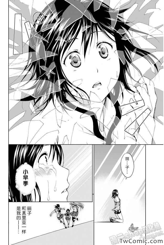 《来自新世界》漫画最新章节第7话免费下拉式在线观看章节第【31】张图片