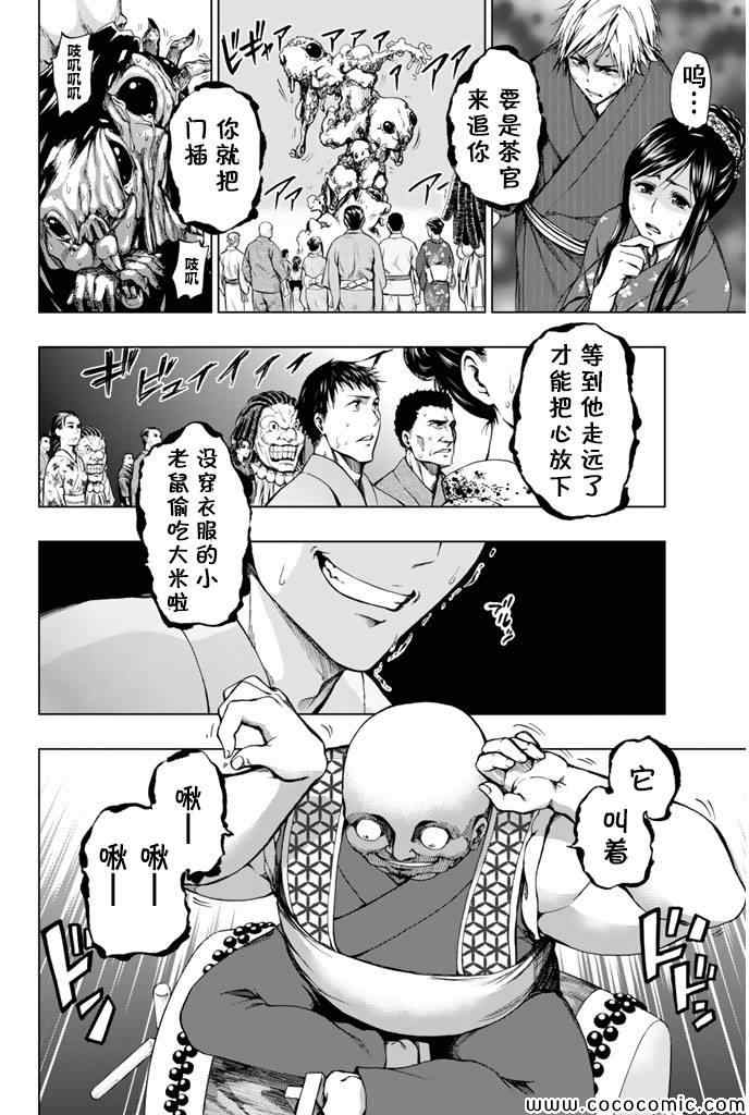 《来自新世界》漫画最新章节第14话免费下拉式在线观看章节第【9】张图片