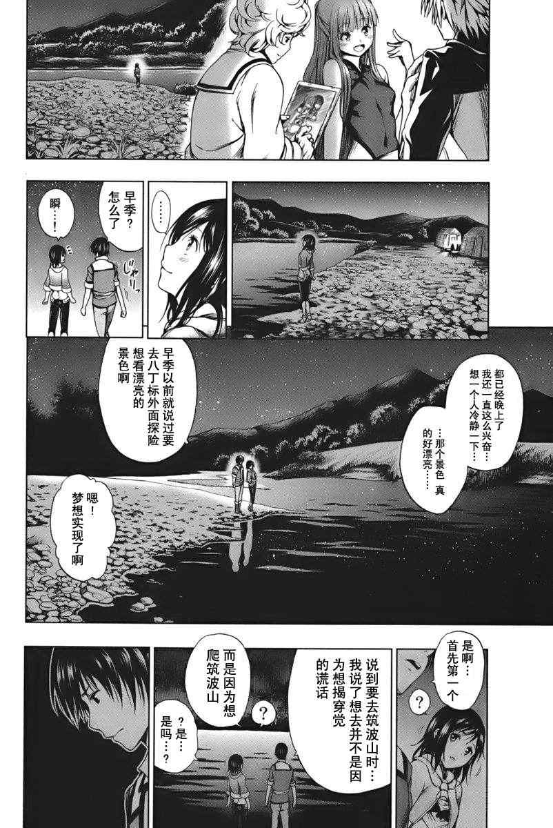 《来自新世界》漫画最新章节第2话免费下拉式在线观看章节第【29】张图片