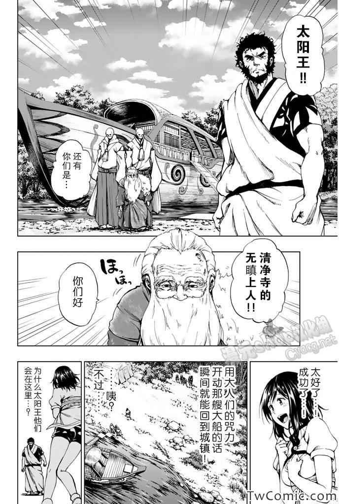 《来自新世界》漫画最新章节第7话免费下拉式在线观看章节第【13】张图片